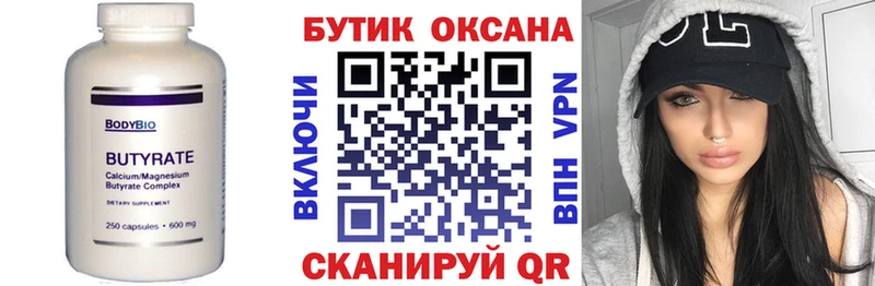 БУТИРАТ 99%  Юхнов 