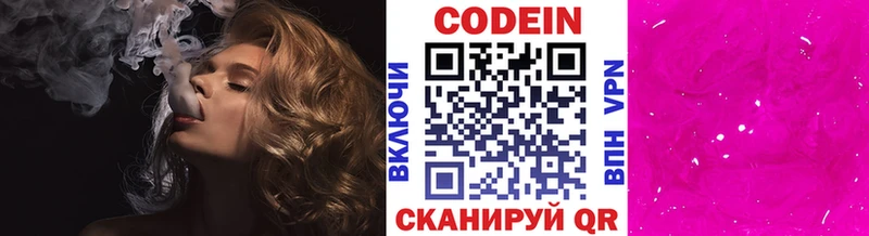 Codein напиток Lean (лин)  цена   Юхнов 